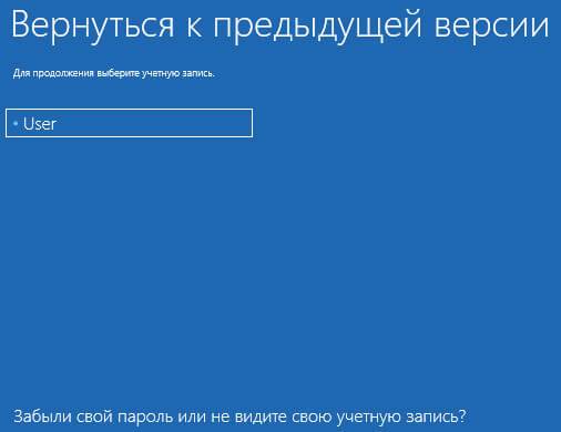 Как откатить Windows 10 к предыдущей версии ОС