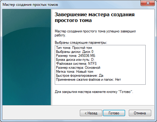 Как разделить диск в Windows 7