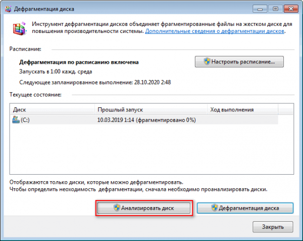 Дефрагментация диска на Windows 7