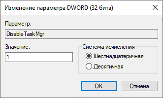 Как отключить Диспетчер задач — 5 способов