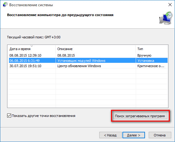 Создание точки восстановления и восстановление Windows 10