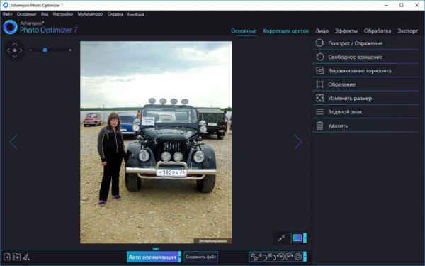 Ashampoo Photo Optimizer 7 — оптимизация фото одним кликом