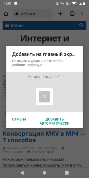 Как добавить ярлык сайта на экран Андроид