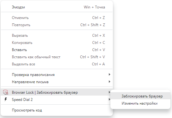 Как установить пароль на браузер