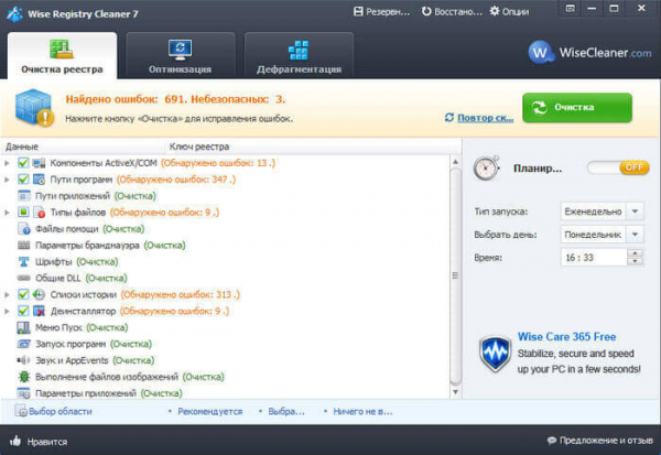 Wise Registry Cleaner — бесплатная программа для очистки реестра