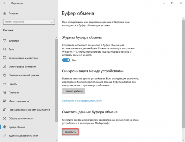 Буфер обмена Windows 10: расширенные возможности