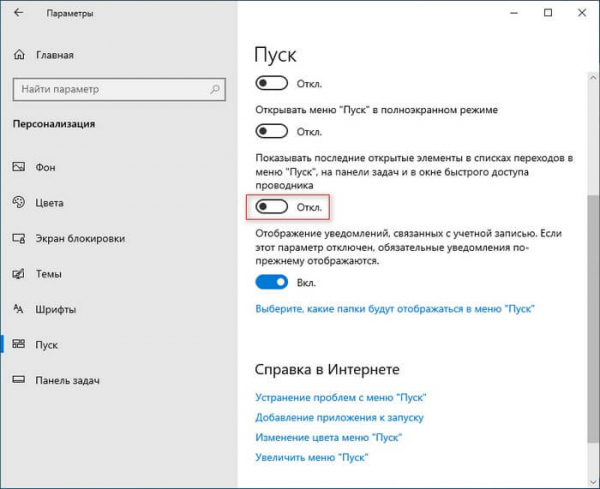 Как очистить последние файлы Windows 10