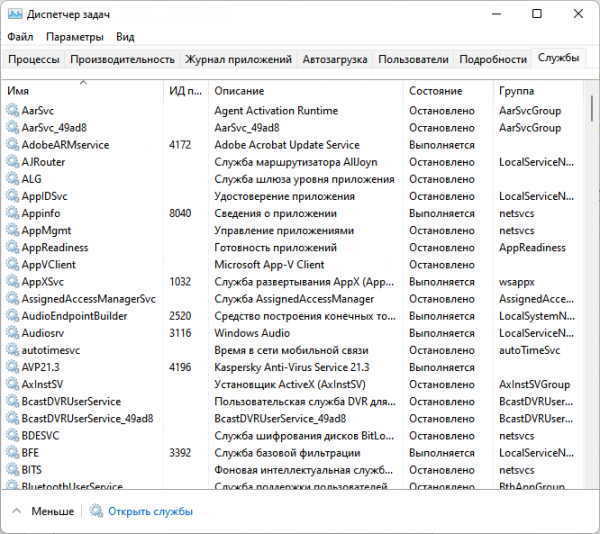 Как открыть службы в Windows 11 и Windows 10