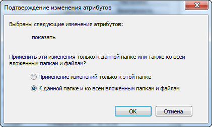 Как сделать скрытую папку в Windows