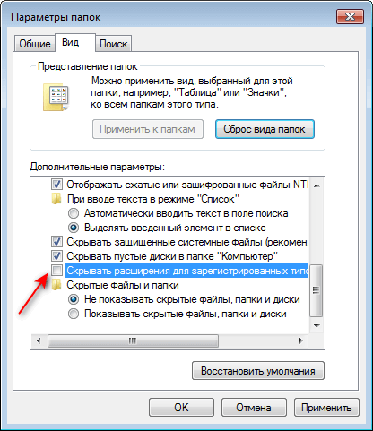 Как посмотреть расширение файла в Windows