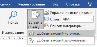 Как сделать список литературы в Word