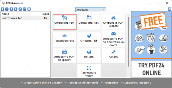 Как уменьшить размер PDF на ПК — 5 способов