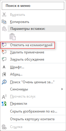 Как сделать примечание в Word