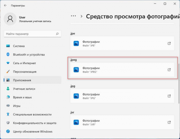 Как включить средство просмотра фотографий Windows в Windows 11