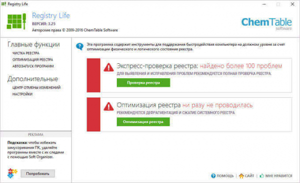 Registry Life для чистки и оптимизации реестра