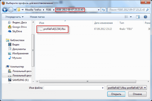 FEBE — сохранение профиля Mozilla Firefox