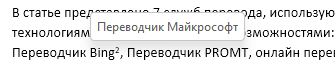 Как сделать сноски в Word