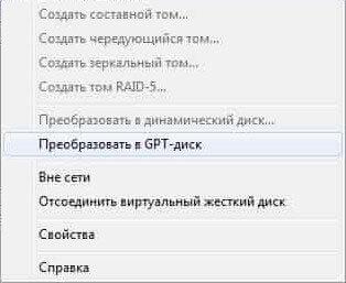 Как преобразовать MBR в GPT системными средствами — 3 способа