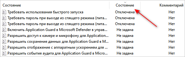 Как сбросить групповые политики Windows — 2 способа