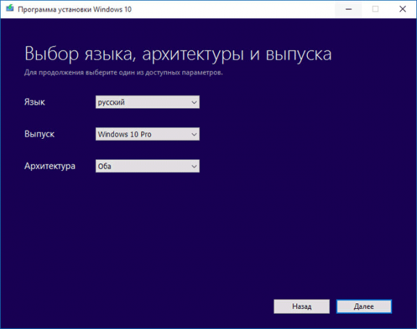 Как получить Windows 10 и создать загрузочную флешку в Media Creation Tool