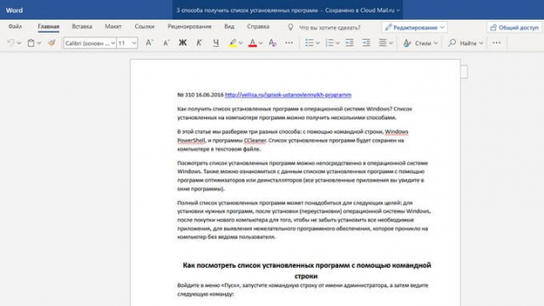 Как открыть файл DOCX (DOC) онлайн — 7 способов