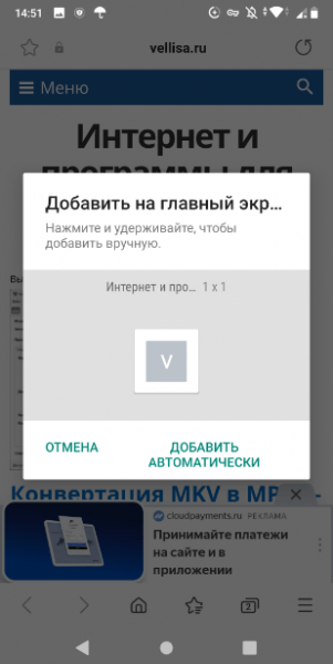 Как добавить ярлык сайта на экран Андроид