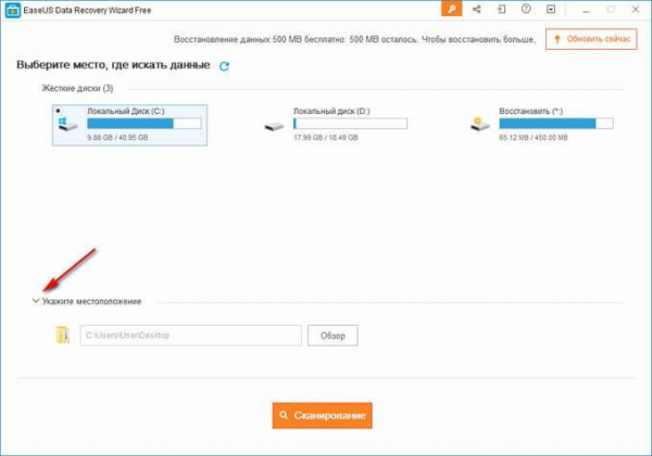 EaseUS Data Recovery Wizard Free — восстановление удаленных файлов