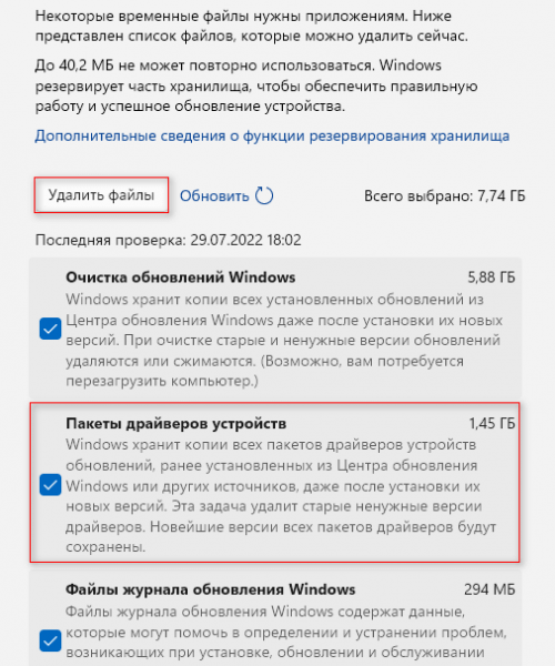 Как удалить драйвер с компьютера в Windows 10 и Windows 11