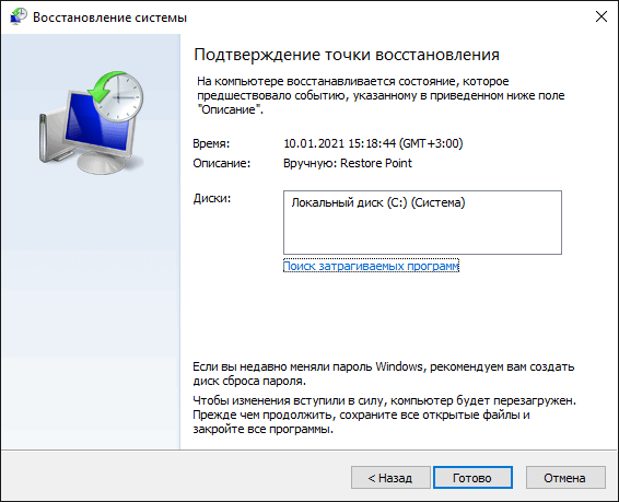 Восстановление системы в безопасном режиме Windows