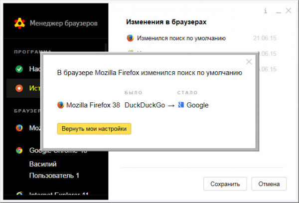 Менеджер браузеров от Яндекс