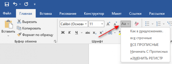 Как большие буквы изменить на маленькие в Word