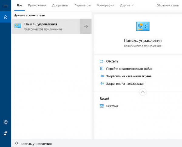 Как запустить Панель управления в Windows 10 — 10 способов