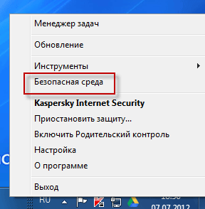 Безопасная среда в Kaspersky Internet Security 2012