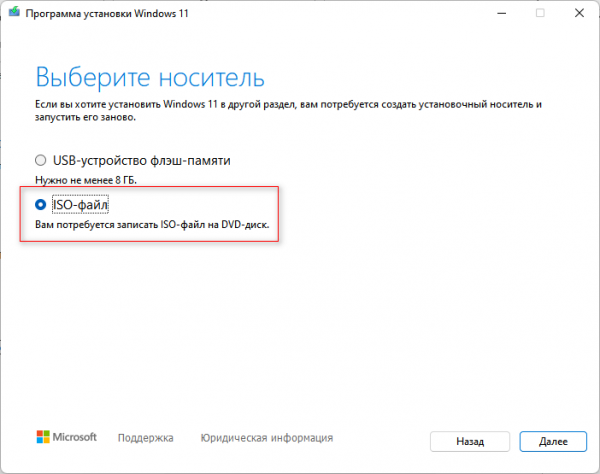 Как скачать ISO-образ Windows 11 — 7 способов