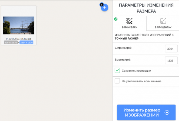 Изменение размера фото онлайн и на компьютере