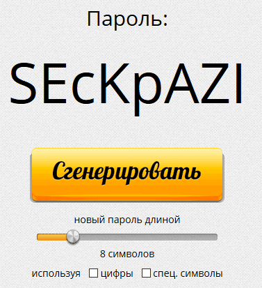 10 сервисов генераторов паролей онлайн