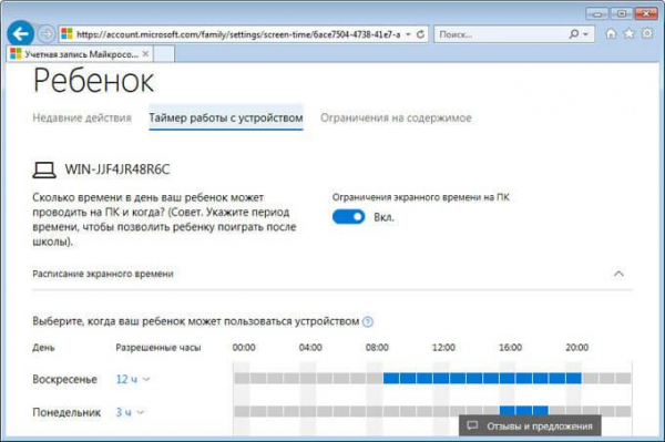 Родительский контроль Windows 7 и Семейная безопасность Windows Live