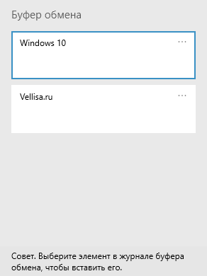 Буфер обмена Windows 10: расширенные возможности