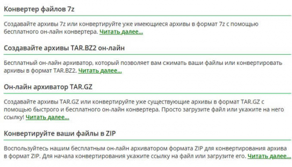 Архиватор (разархиватор) онлайн: обзор 3 сервисов