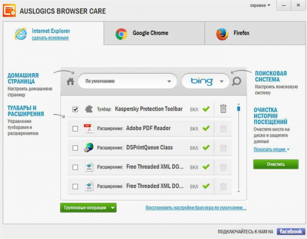 Auslogics Browser Care для обслуживания и управления браузерами