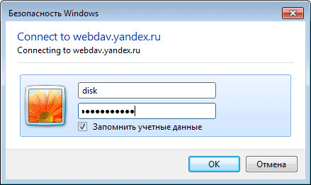 Яндекс Диск — подключение по протоколу WebDAV