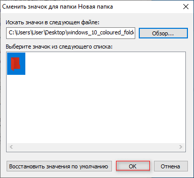 Как изменить цвет папки в Windows