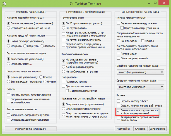 Как включить отображение секунд на панели задач Windows