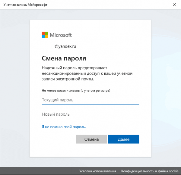 Как изменить пароль учетной записи Windows 10