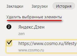 Как в Яндексе удалить историю поиска