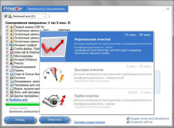 PrivaZer — углубленная очистка и оптимизация компьютера