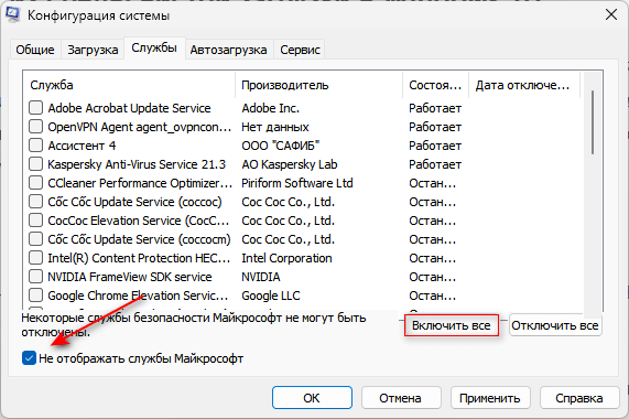 Как сделать чистую загрузку Windows