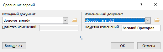 Как сравнить два документа Word — 4 способа