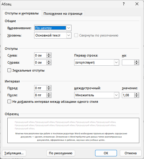 Как выровнять текст в Word — 5 способов