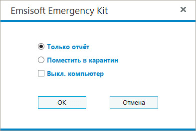 Emsisoft Emergency Kit — бесплатный пакет антивирусных утилит